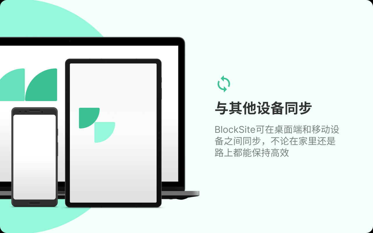 BlockSite 网站拦截程序软件截图