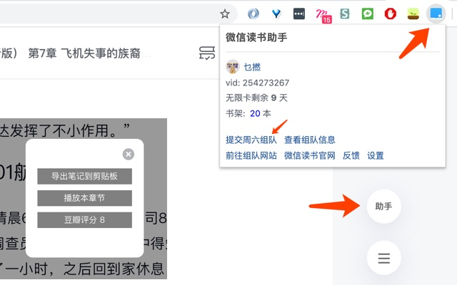 微信读书助手软件截图