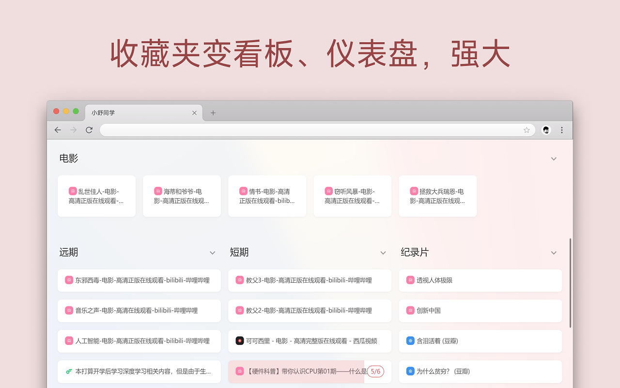小舒同学 - 基于书签的新建标签页软件截图