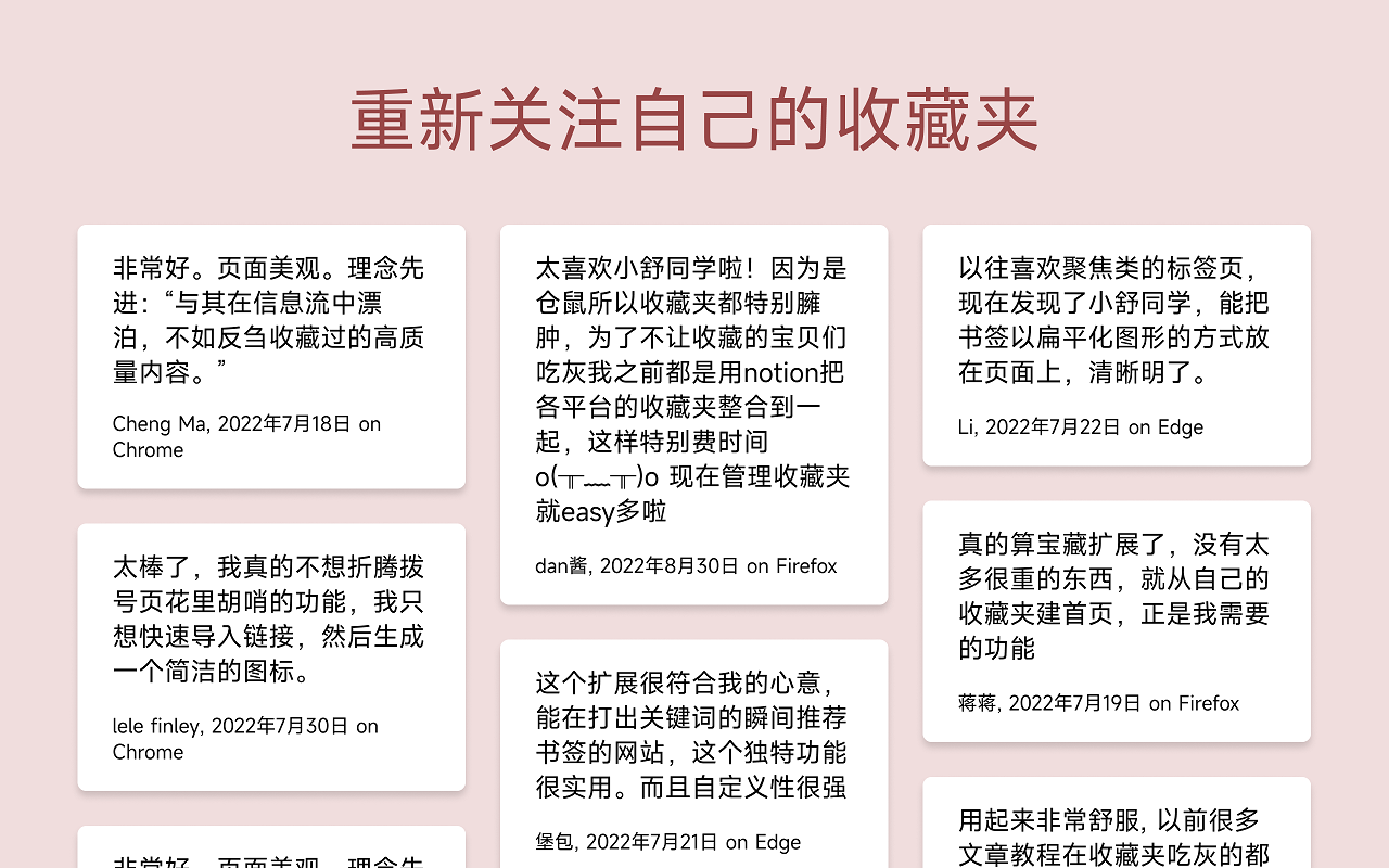 小舒同学 - 基于书签的新建标签页软件截图