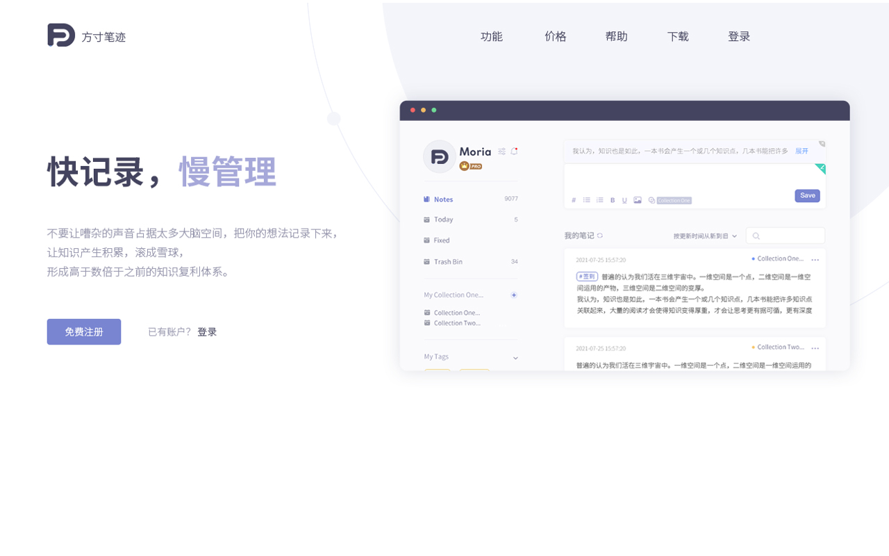 方寸笔迹软件截图