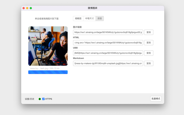 新浪微博图床软件截图