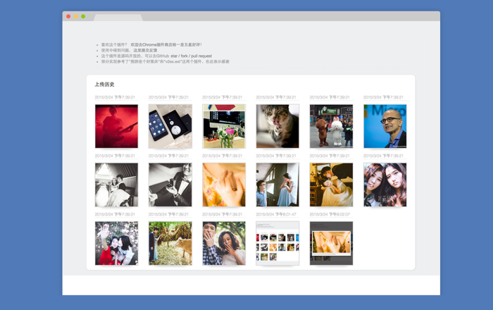 新浪微博图床软件截图