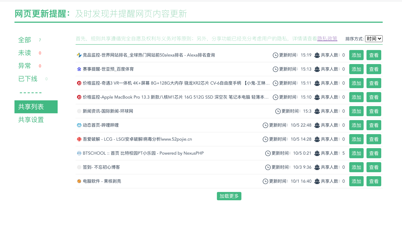 网页更新提醒软件截图