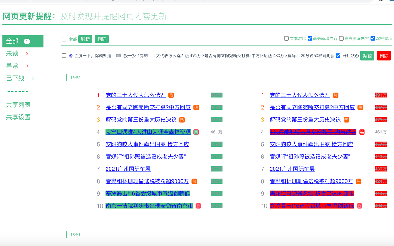 网页更新提醒软件截图