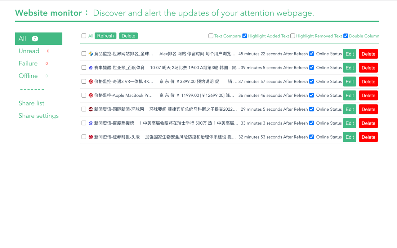 网页更新提醒软件截图