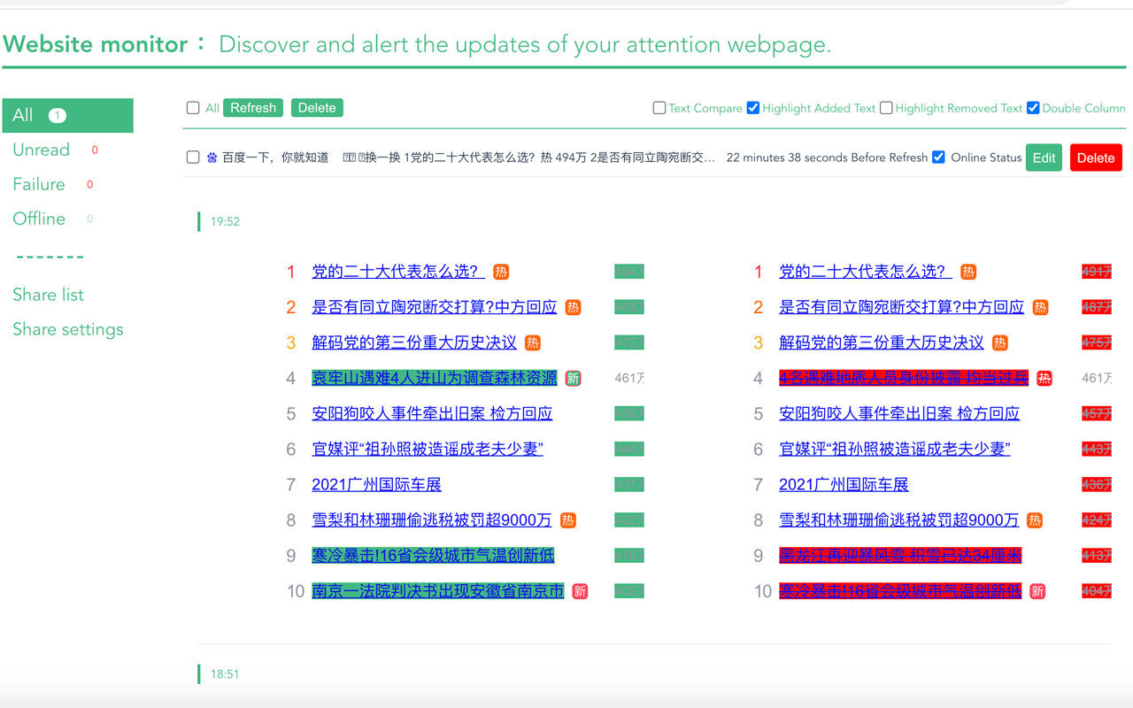 网页更新提醒软件截图