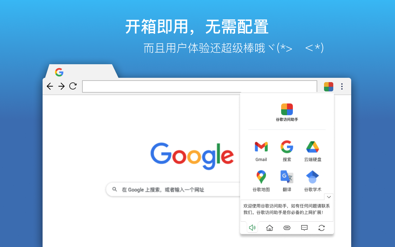 谷歌访问助手软件截图