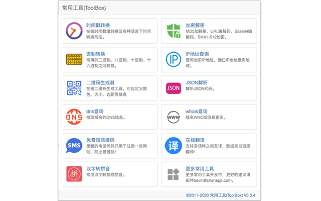 常用工具ToolBox软件截图