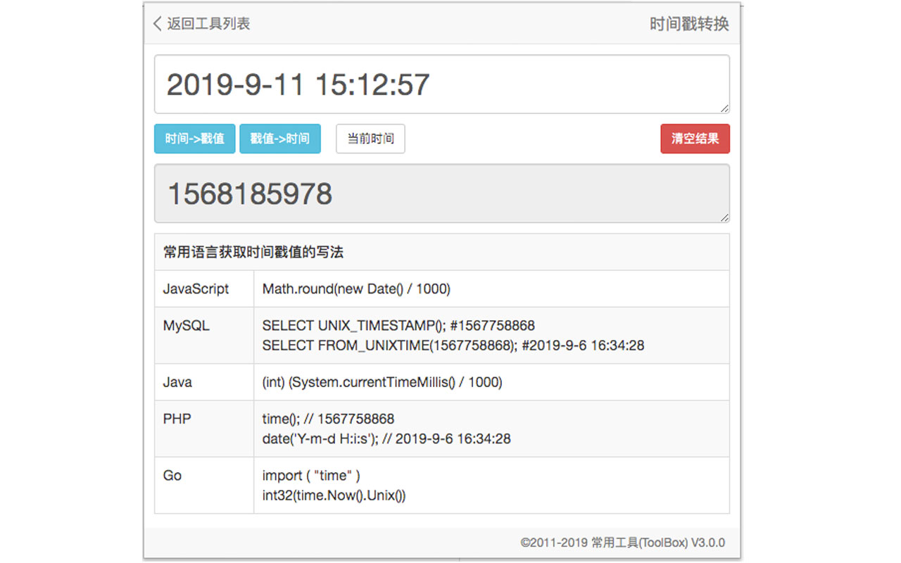 常用工具ToolBox软件截图