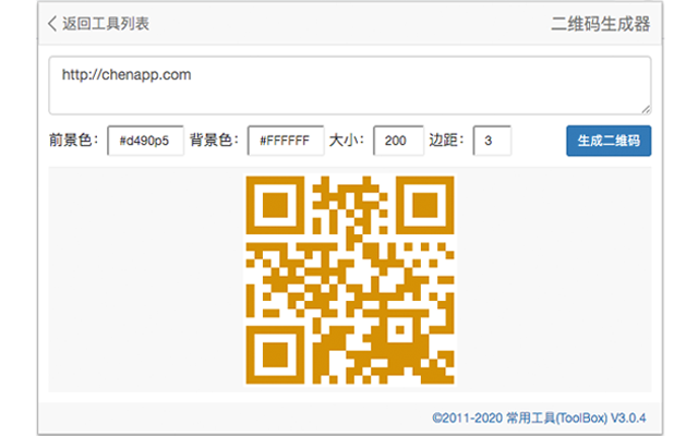 常用工具ToolBox软件截图
