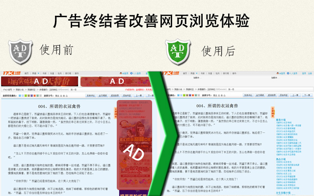 广告终结者软件截图