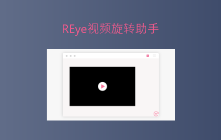 REye插件