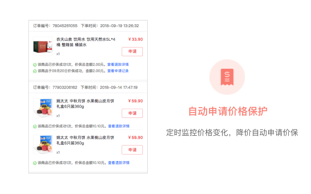 京价保软件截图