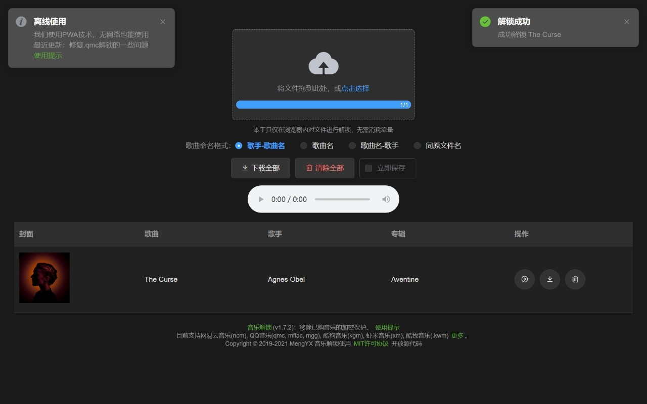 音乐解锁软件截图