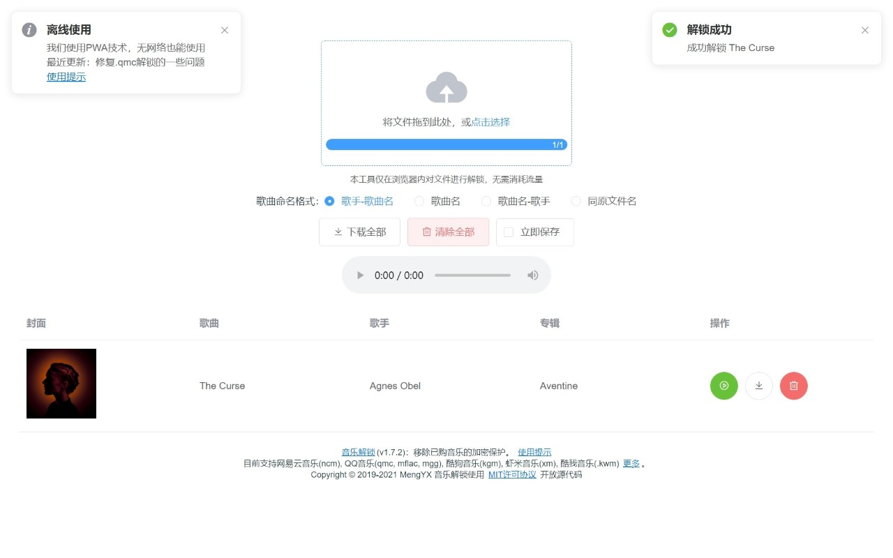 音乐解锁软件截图