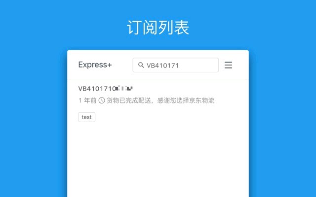 快递助手软件截图