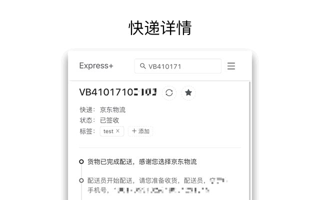 快递助手软件截图