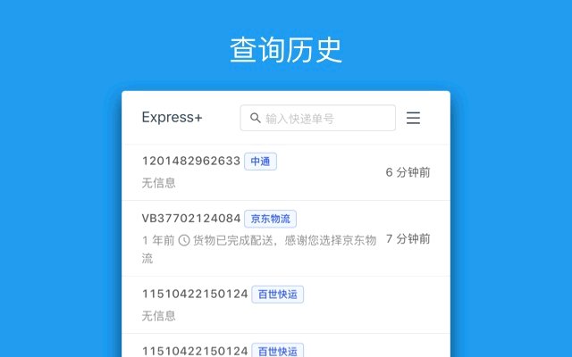 快递助手软件截图