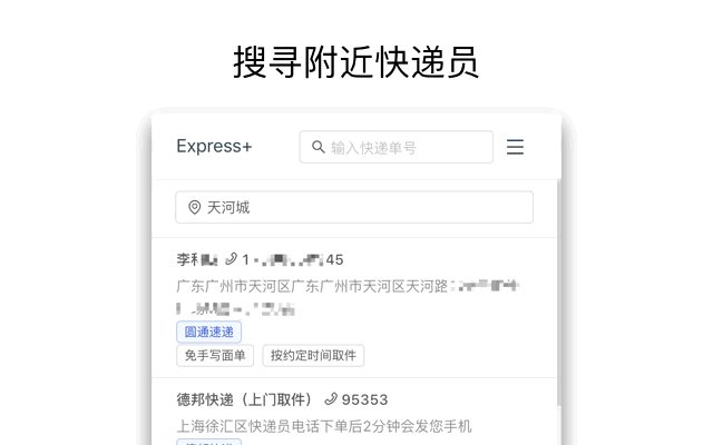 快递助手软件截图