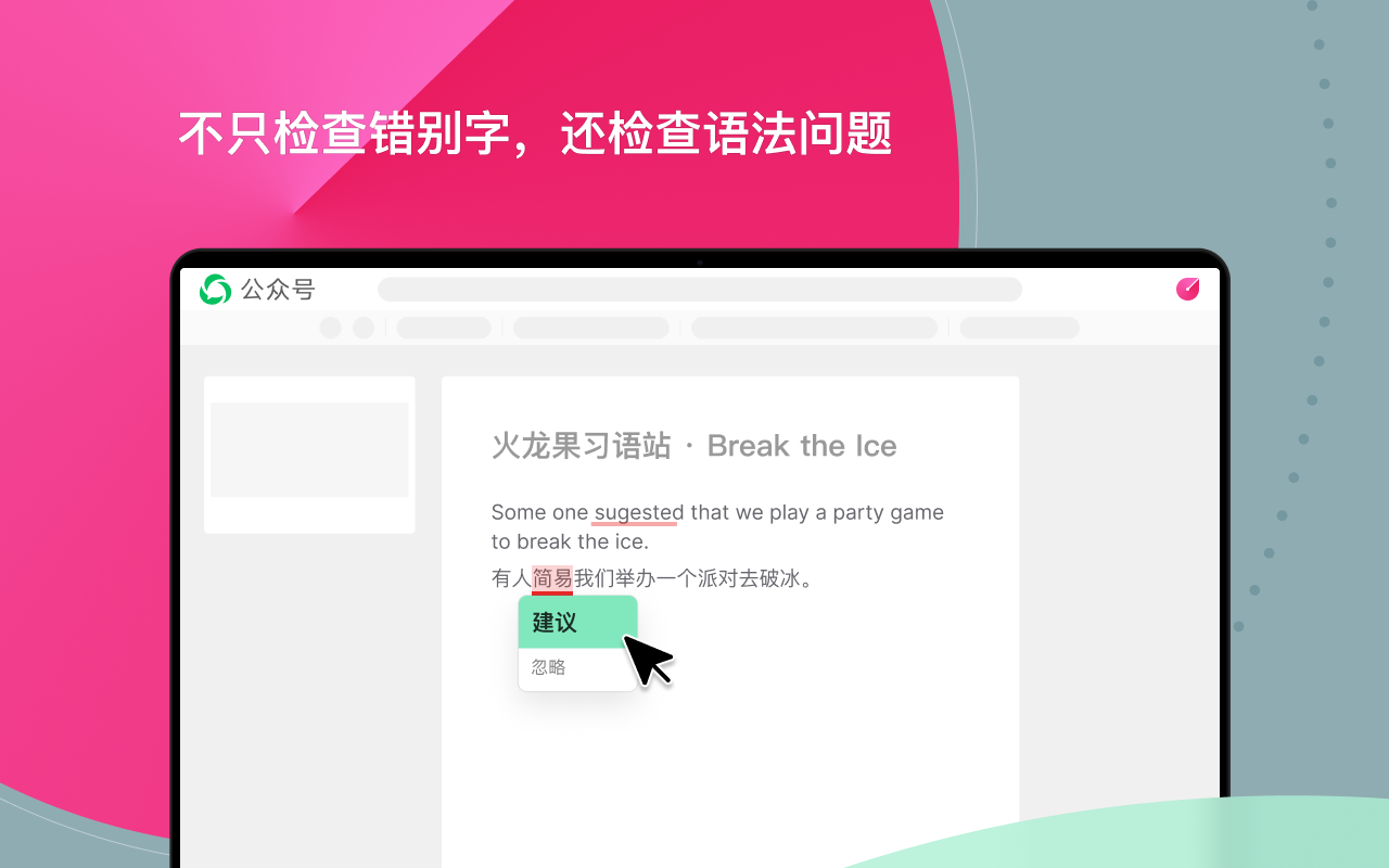 火龙果写作软件截图