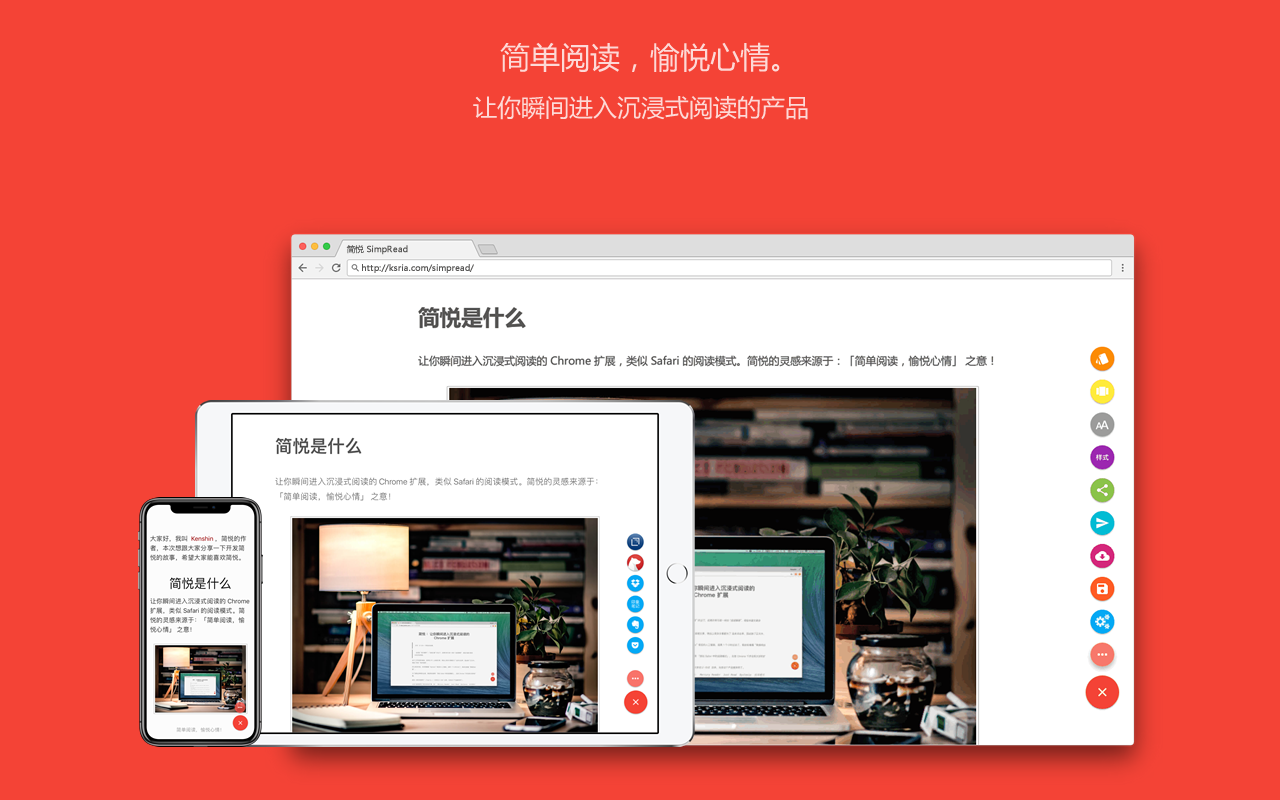 SimpRead 简悦软件截图