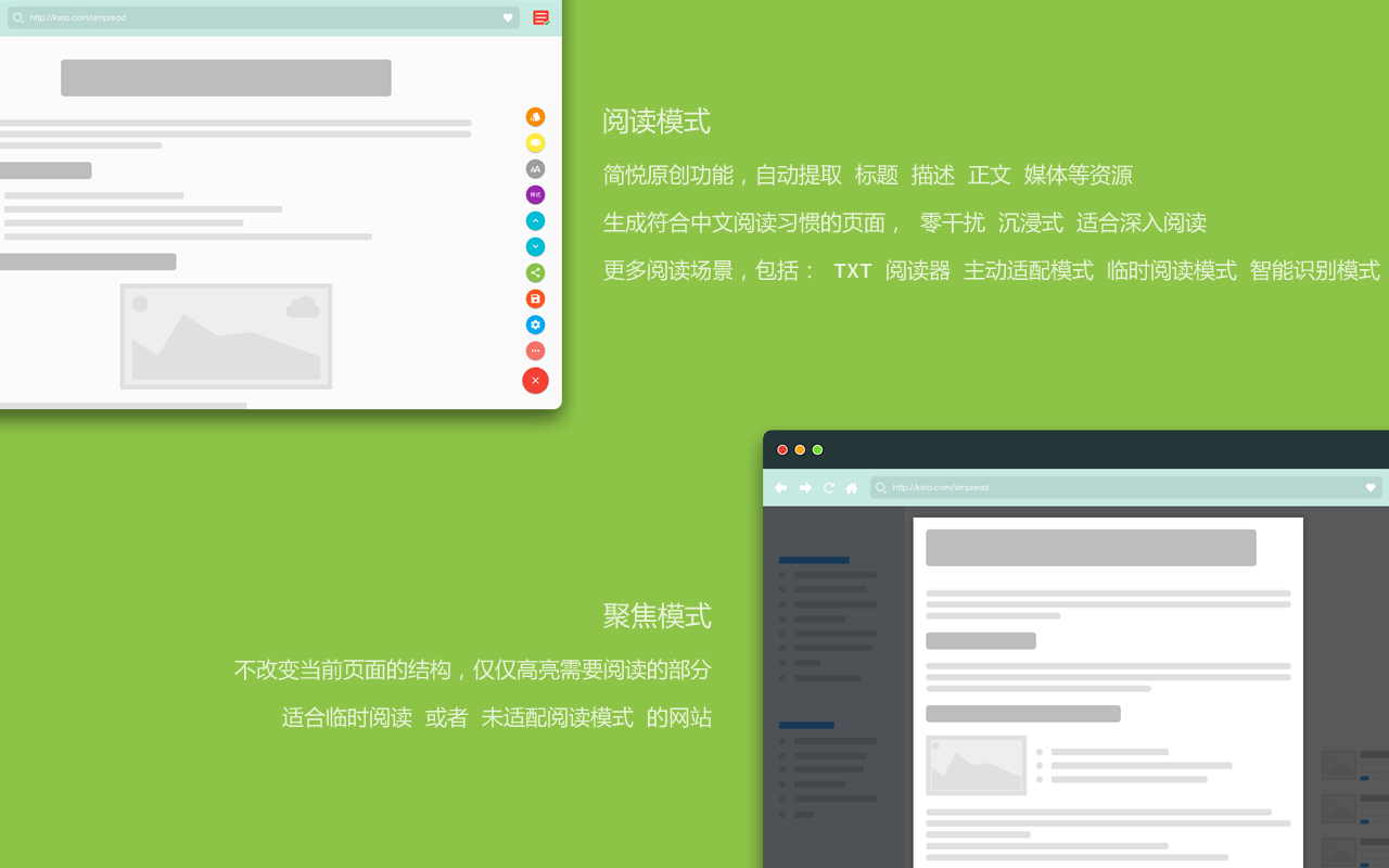 SimpRead 简悦软件截图