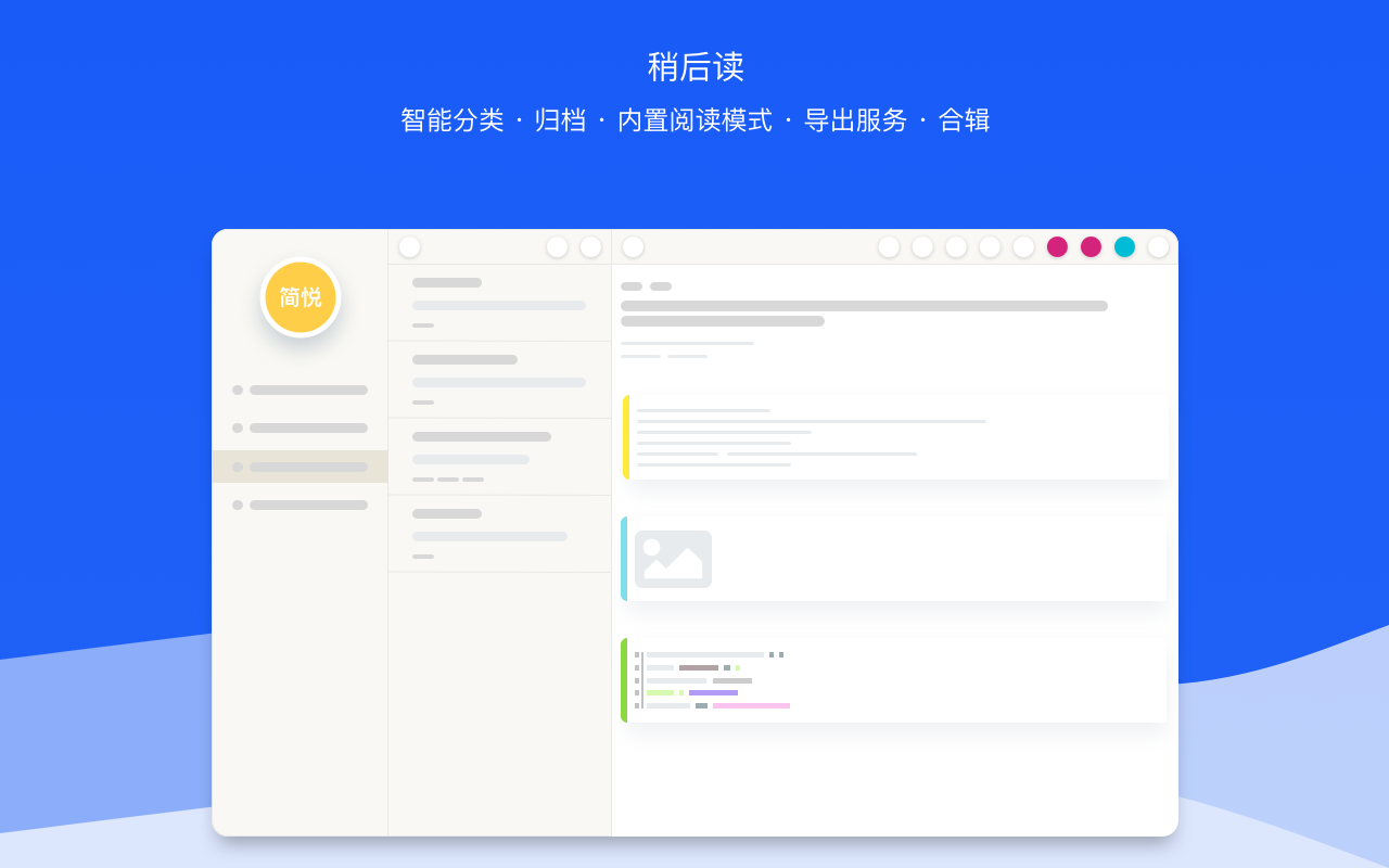 SimpRead 简悦软件截图
