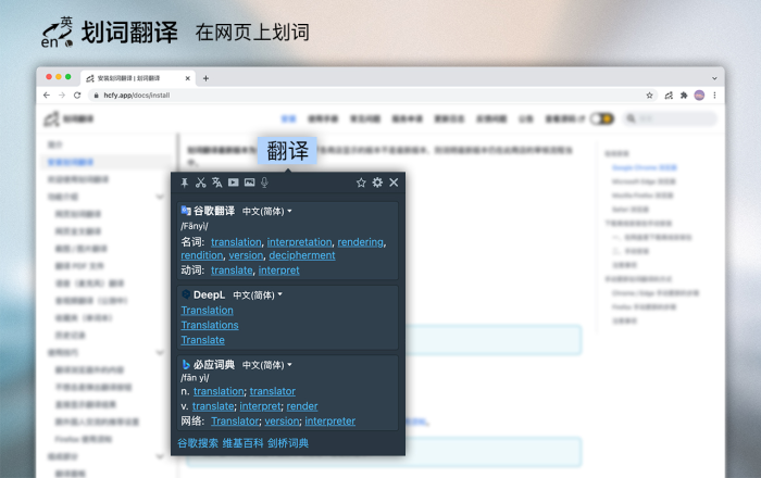 划词翻译软件截图
