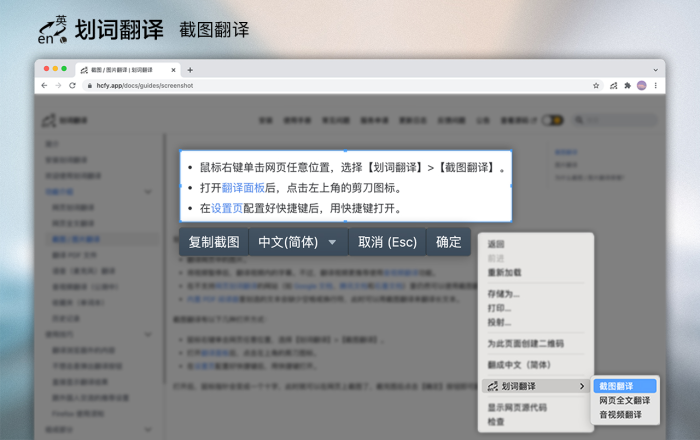 划词翻译软件截图