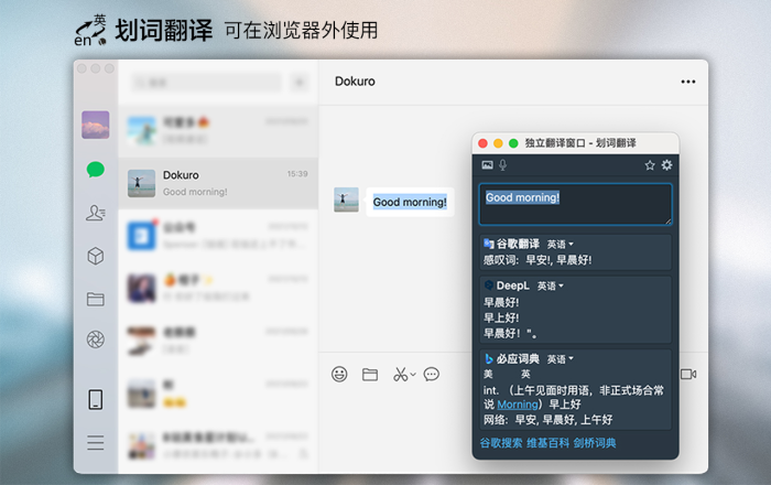 划词翻译软件截图