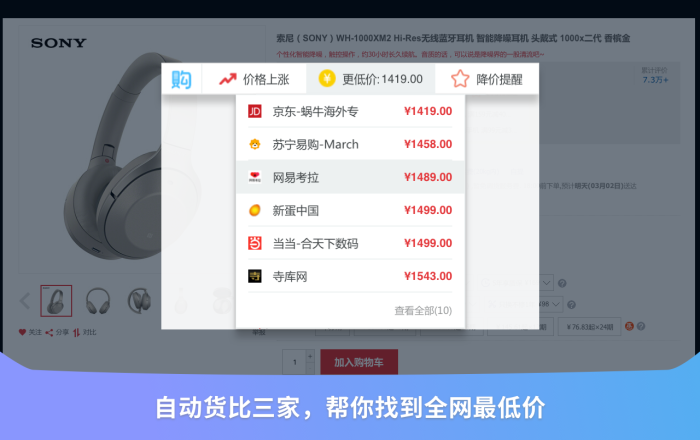 购物党 淘宝京东亚马逊比价软件截图