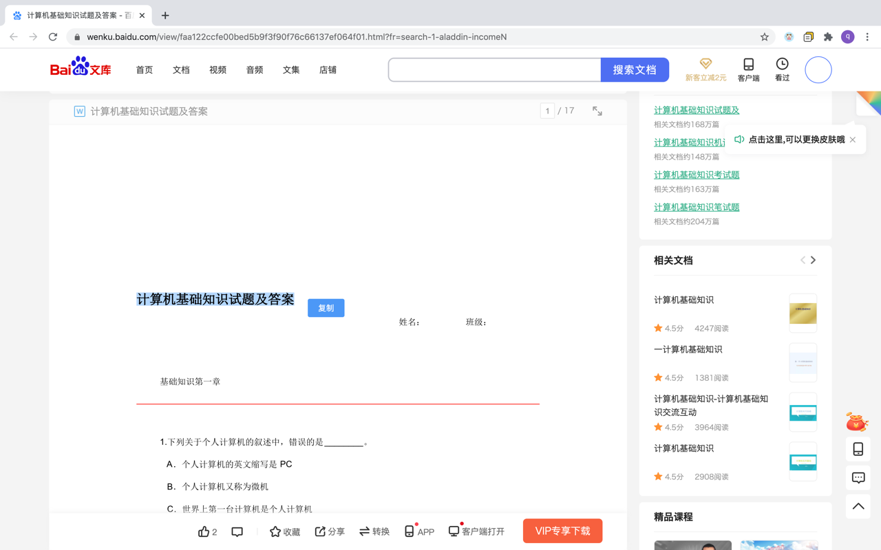 解除网页复制限制软件截图