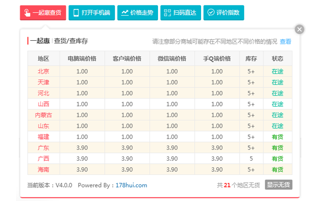 一起惠购物助手软件截图