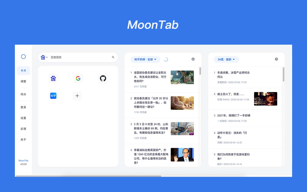 MoonTab新标签页软件截图