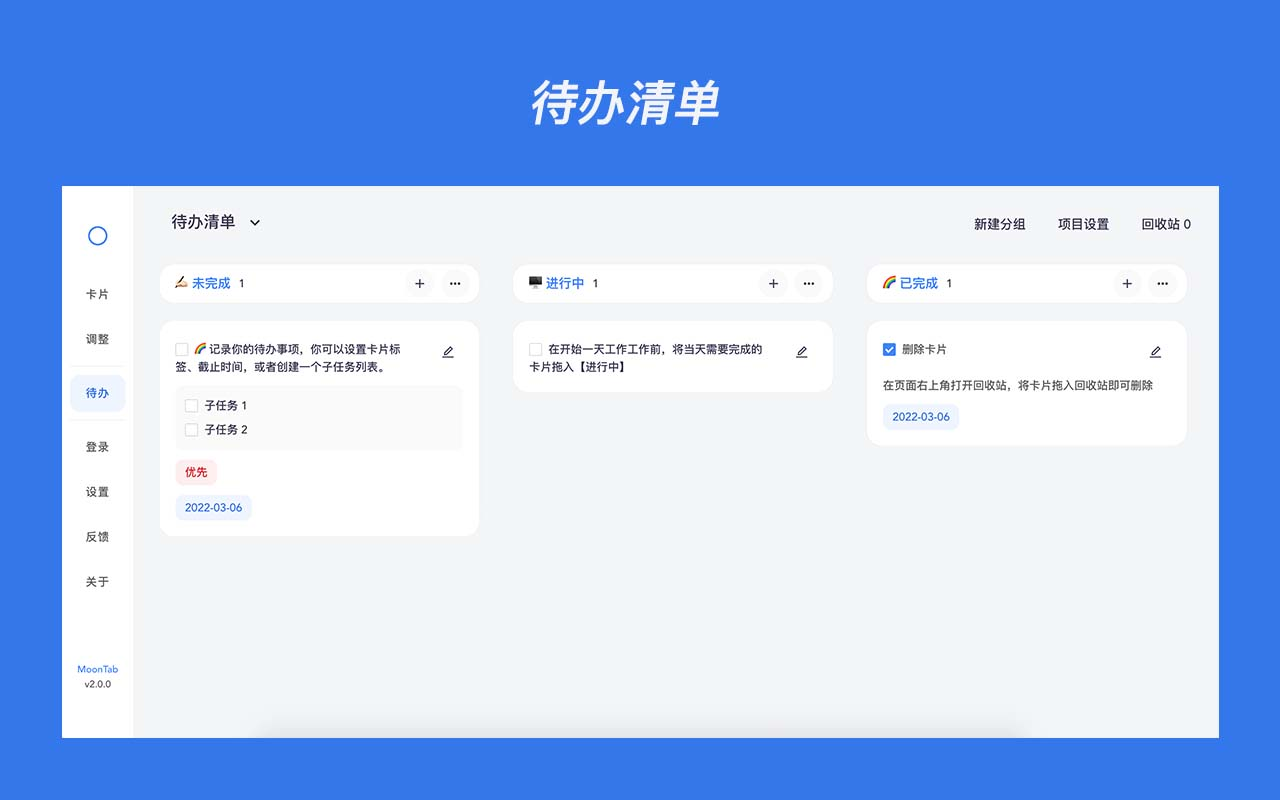 MoonTab新标签页软件截图