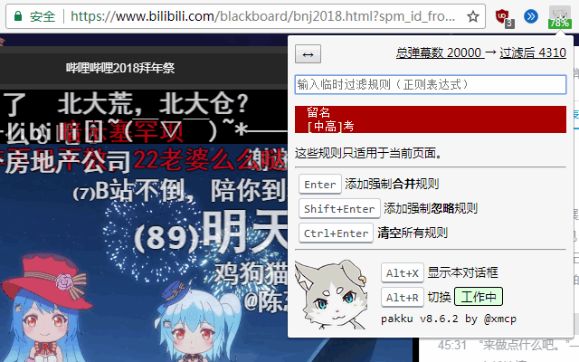 Pakku 哔哩哔哩弹幕过滤器软件截图