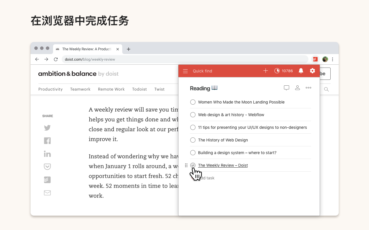 Chrome Todoist 备忘录软件截图