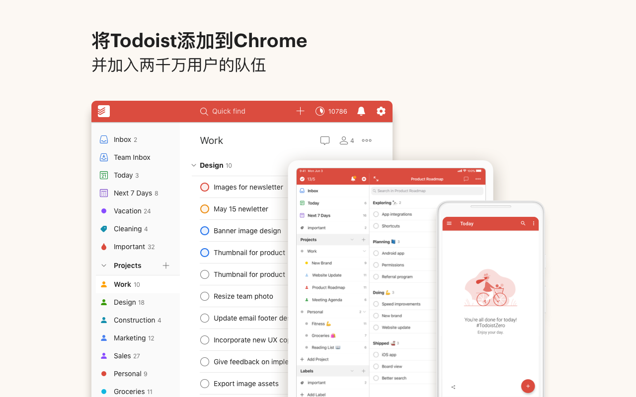 Chrome Todoist 备忘录软件截图