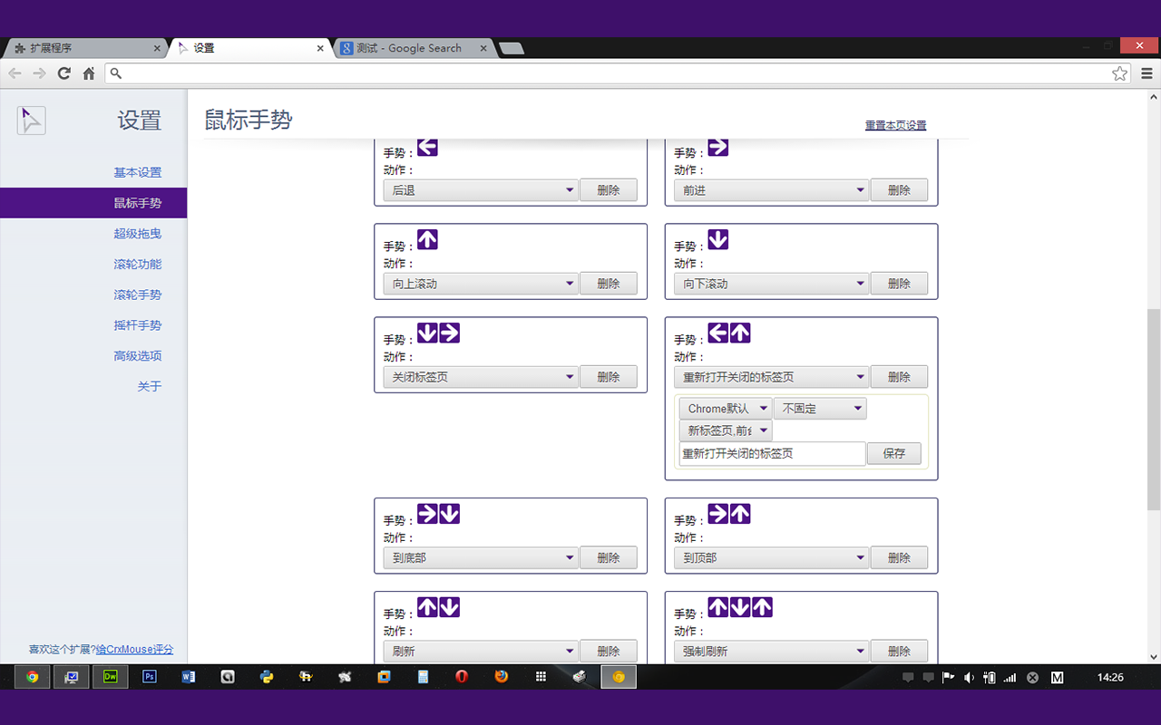crxMouse 手势操作软件截图