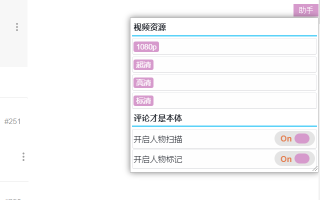 AcFun助手软件截图