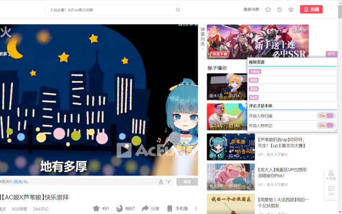 AcFun助手软件截图