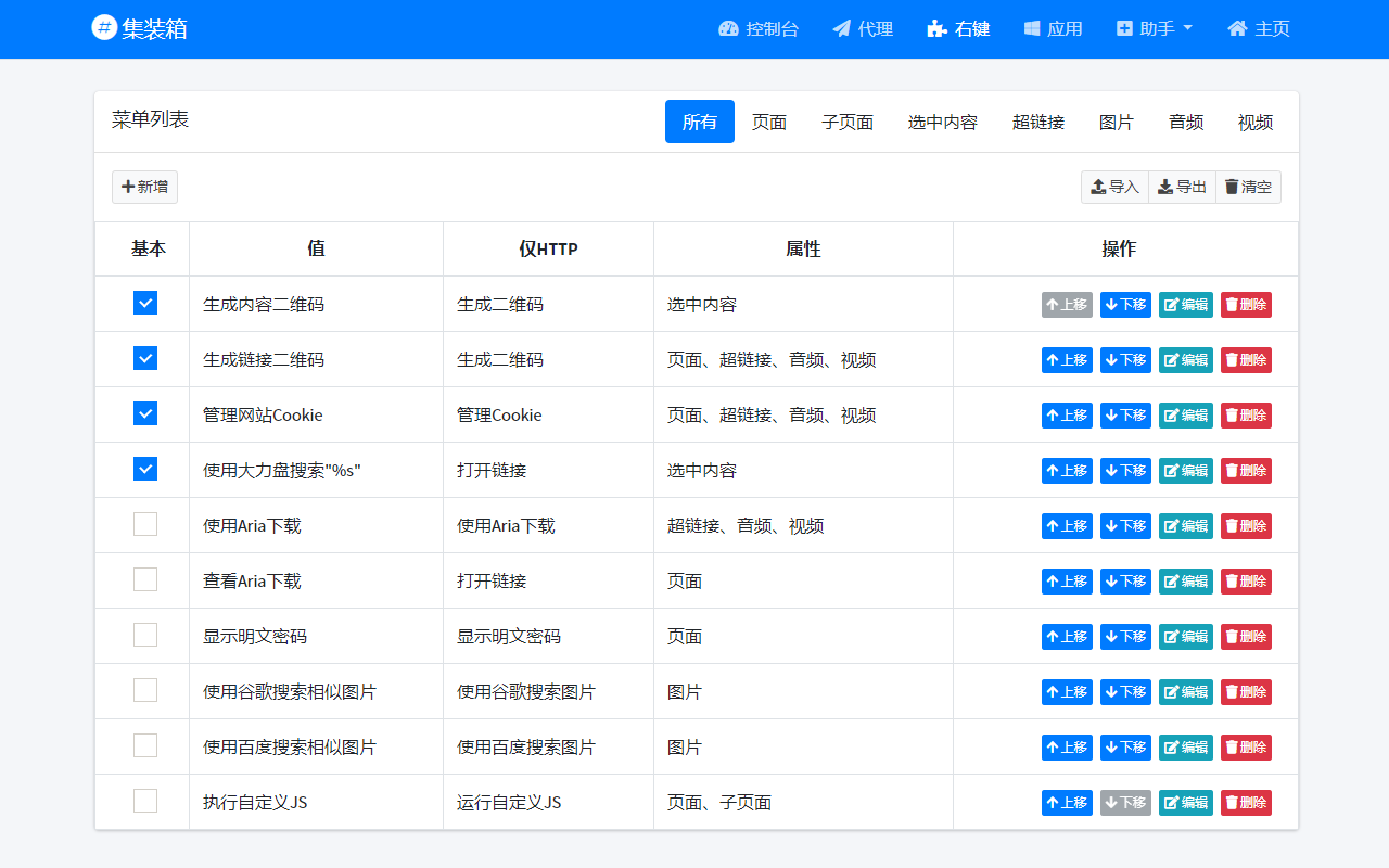 集装箱软件截图