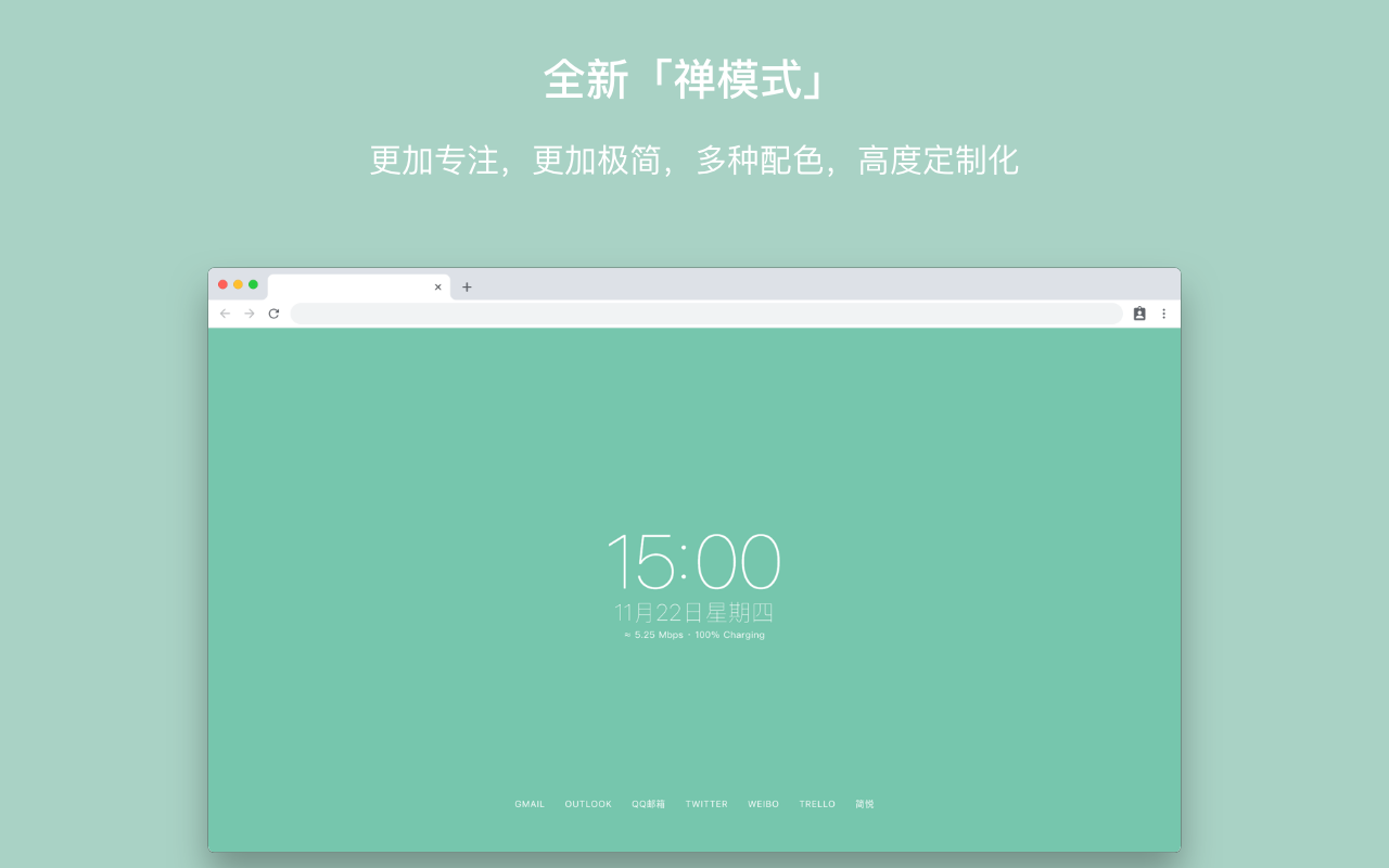 简 Tab (SimpTab) - 新标签页软件截图