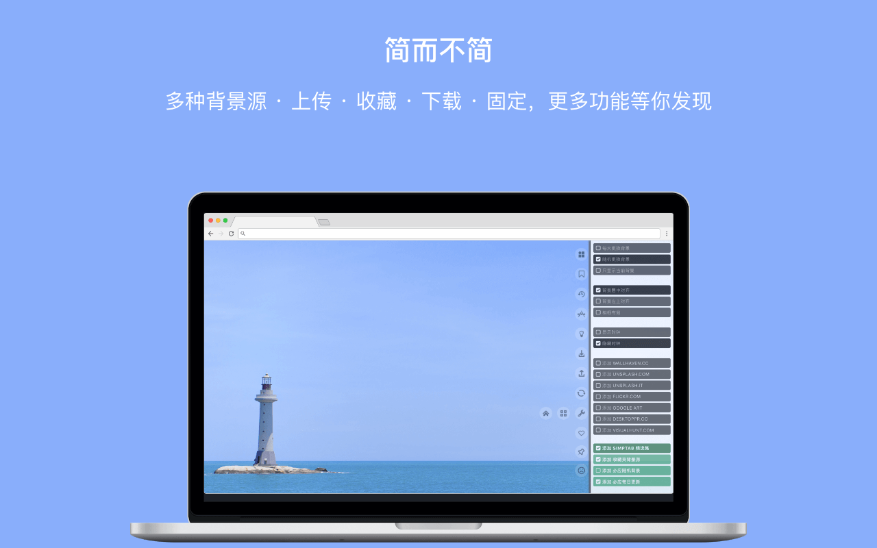 简 Tab (SimpTab) - 新标签页软件截图