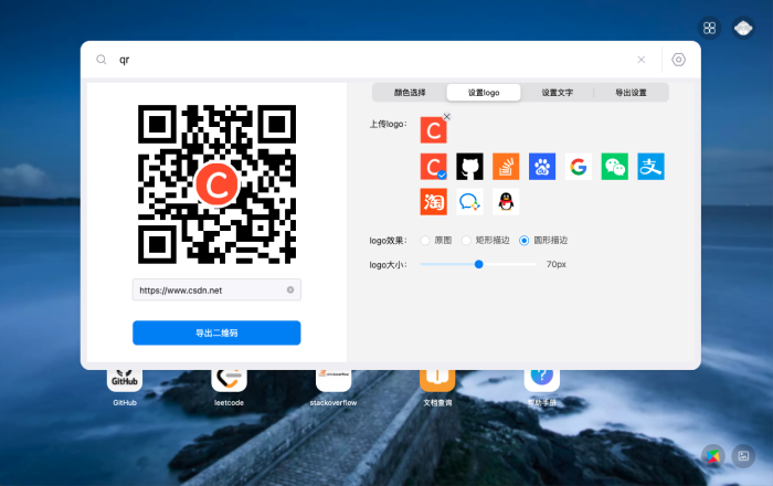 CSDN开发助手软件截图