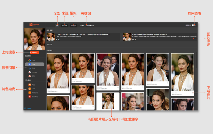 ImageSearchAssistant 搜图助手软件截图