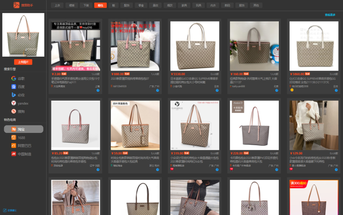 ImageSearchAssistant 搜图助手软件截图