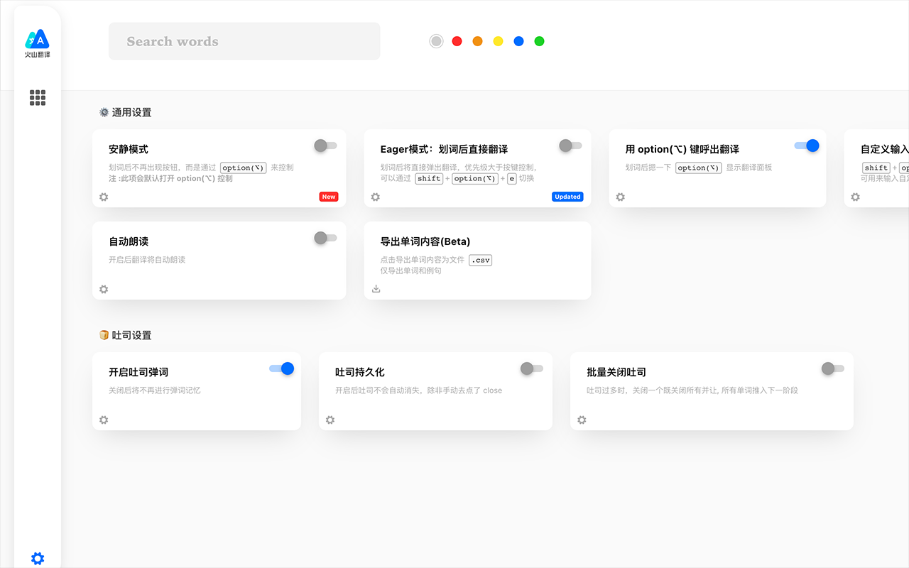 火山翻译-划词和网页翻译软件截图
