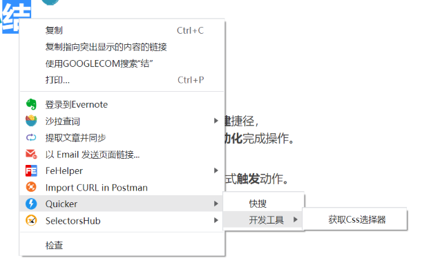 QuickerConnector软件截图